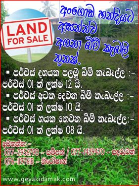 Bare Land for Sale at Angoda - Colombo