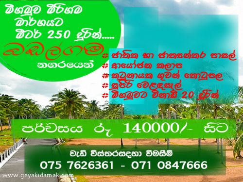 Commercial Land for Sale at Badalgama - Gampaha